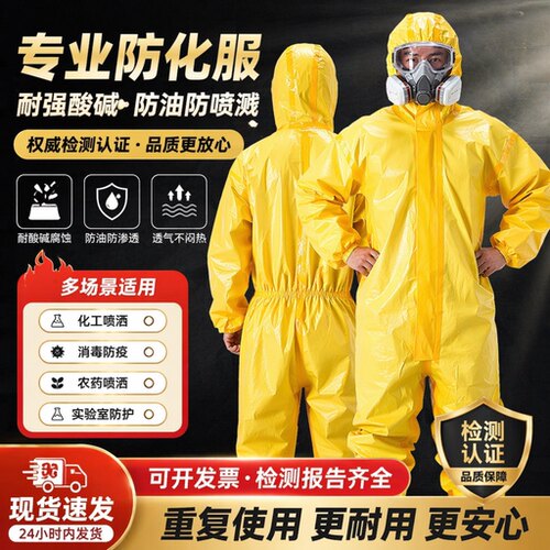 连体防化服防酸碱防毒C级