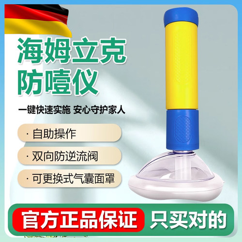 海姆立克防噎仪急救器咽喉部