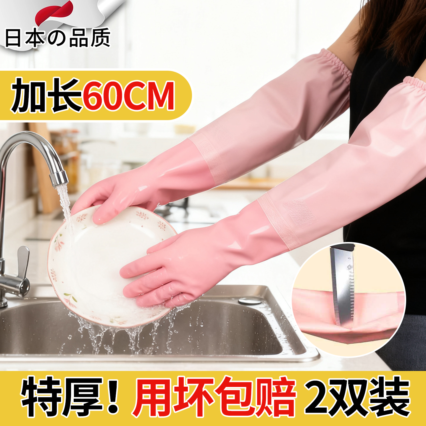 日本加长手套家务洗碗厨房耐用