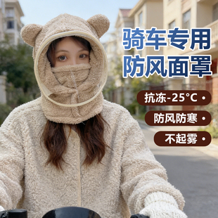 骑车专用防风面罩头套围巾一体电动车帽子冬防雾可扎马尾儿童防寒