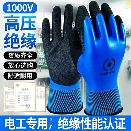 电工用绝缘手套防触电防静电