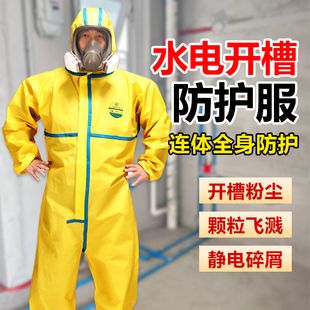 水电开槽防护服连体全身一体式 工业粉尘油漆工玻璃纤维防水防化服