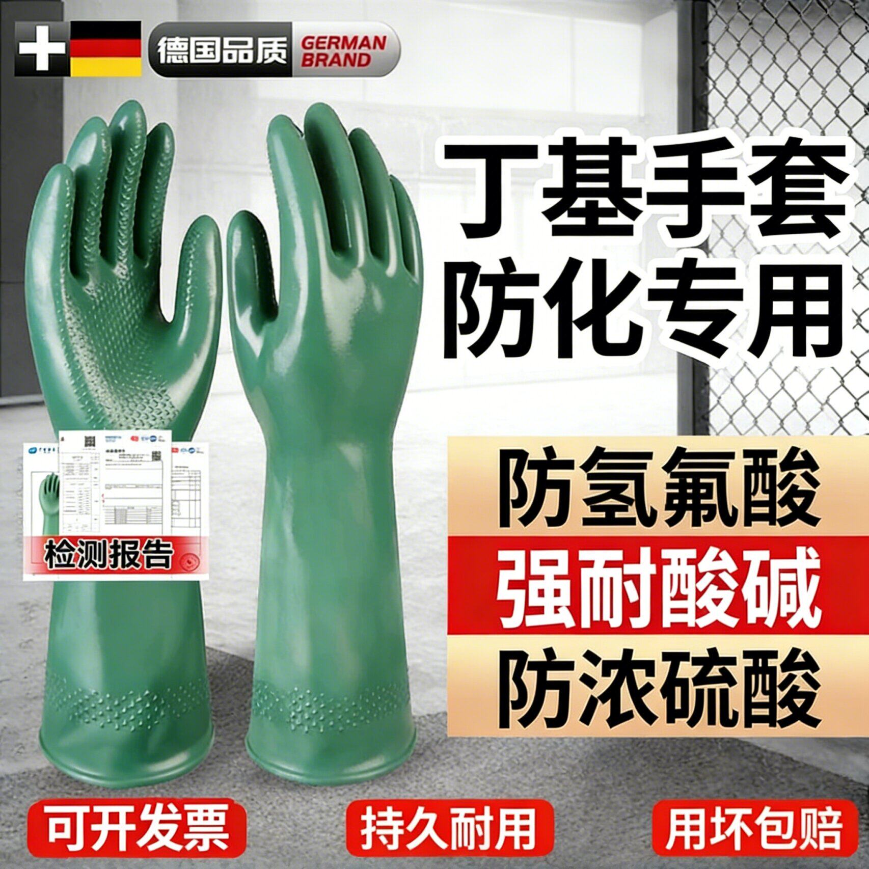 丁基橡胶手套氟橡胶防氢氟酸浓硫酸耐酸碱防化专用工业防毒防腐蚀