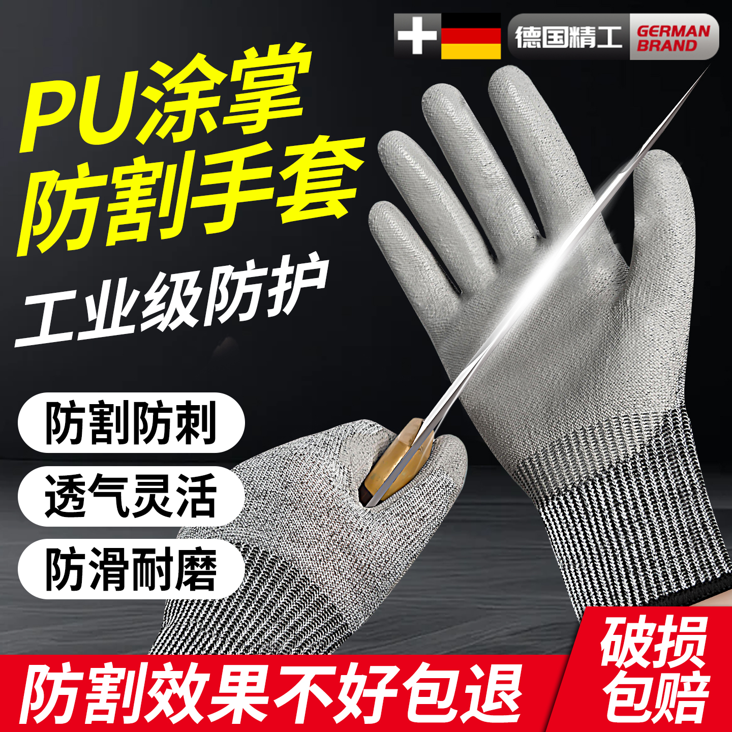 防割手套防刺户外劳保耐磨工业