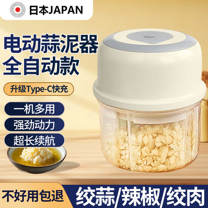 日本品质全自动蒜泥器无线电动款绞蒜机家用小型磨蒜器捣蒜器蒜蓉