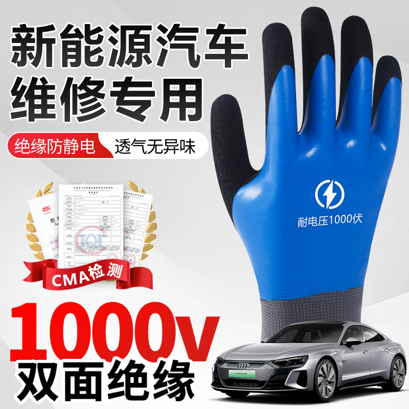 新能源汽車維修電工專用手套