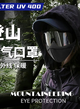 户外登山口罩透气黑色防风防晒专用保暖男款骑行女秋冬季高颜值