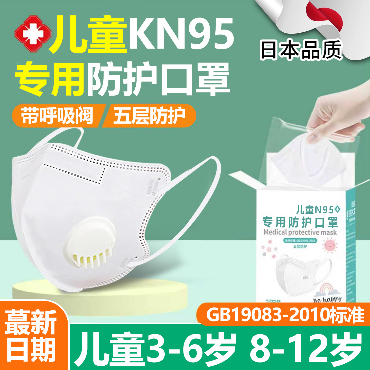 儿童n95口罩kn95带呼吸阀防雾霾8到12岁鼻炎专用戴眼镜不起雾防护