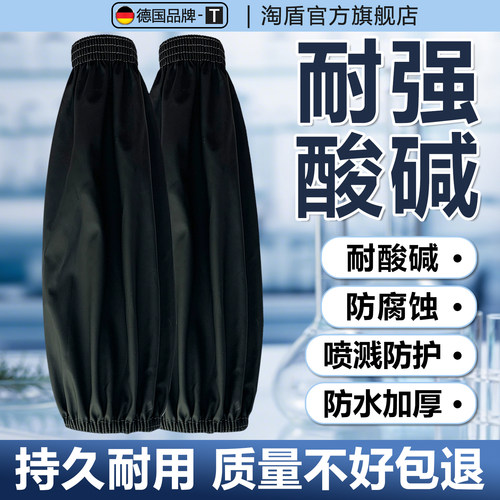 耐酸碱防腐蚀套袖防水防油实验室