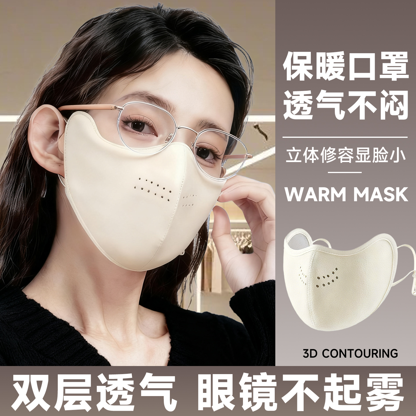 高颜值3D立体防风口罩保暖防寒
