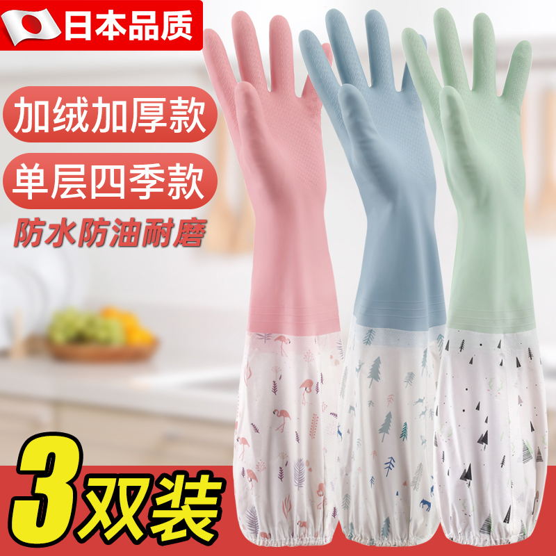 日本洗碗手套家务厨房耐用女防水洗衣加长加厚夏天用的长手臂丁腈