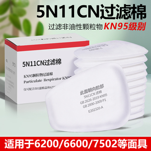 防毒面具过滤棉5n11cn6200滤芯滤片7502棉煤矿专用防护垫片滤配件