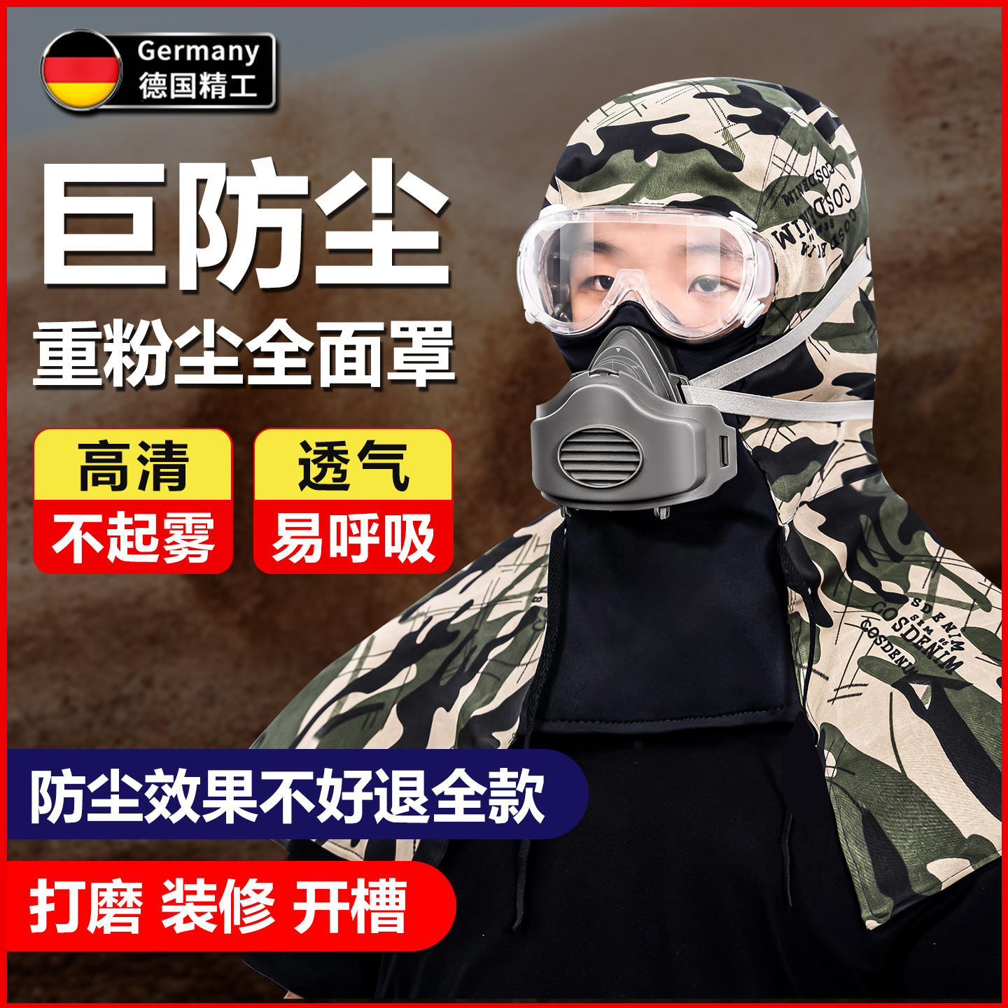 德国品质防尘面罩全脸防护披肩帽