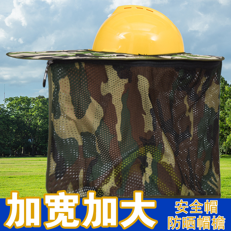 安全帽防晒帽檐全包围式遮阳男工地大帽檐超轻防紫外线专用夏季