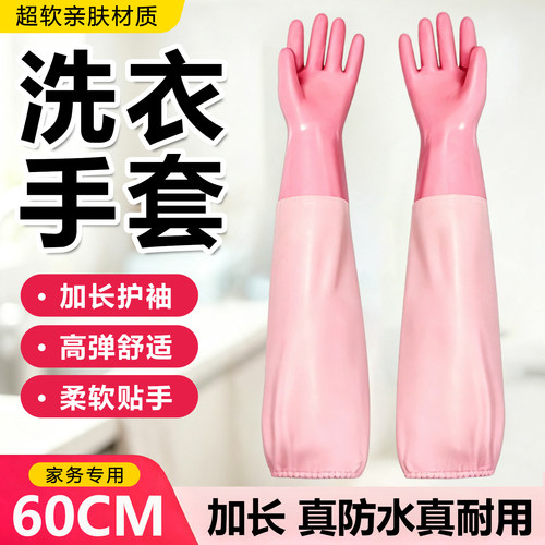 加长防水加厚乳胶洗碗手套