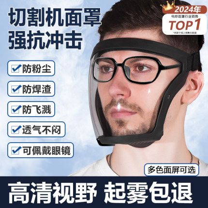 角磨机护目镜面罩切割打磨劳保防飞溅面罩高清防灰尘不起雾专用