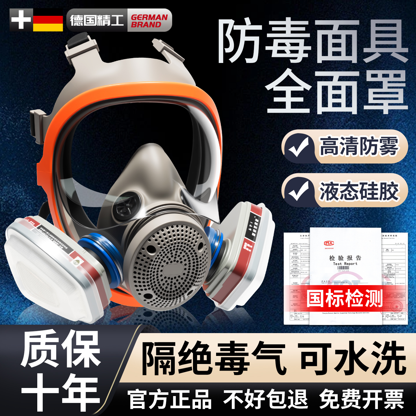 【德国品质】硅胶防毒面具全面罩