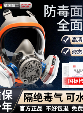 德国防毒面具全面罩官方旗舰店喷漆专用防护化工气体实验有毒气体