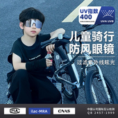 儿童防风眼镜专用护目镜骑行防风沙日夜两用骑车自行车夜间防飞虫