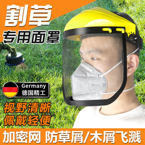 割草机防护面罩打草除草