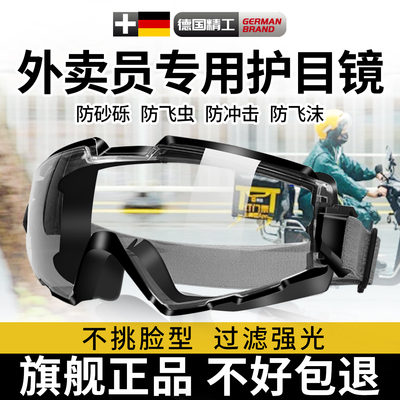 护目镜防灰尘不起雾劳保防飞溅