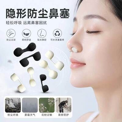 鼻塞防尘易呼吸隐形防工业粉尘