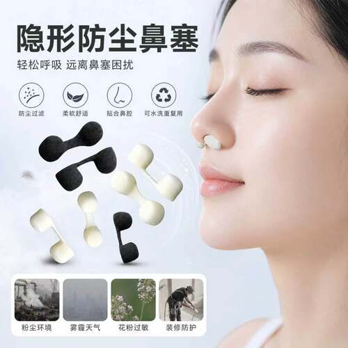 鼻塞防尘易呼吸隐形防工业粉尘