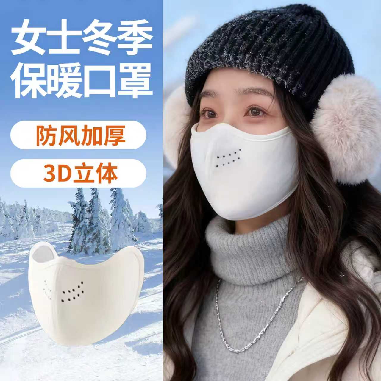 防风口罩保暖防寒秋冬女
