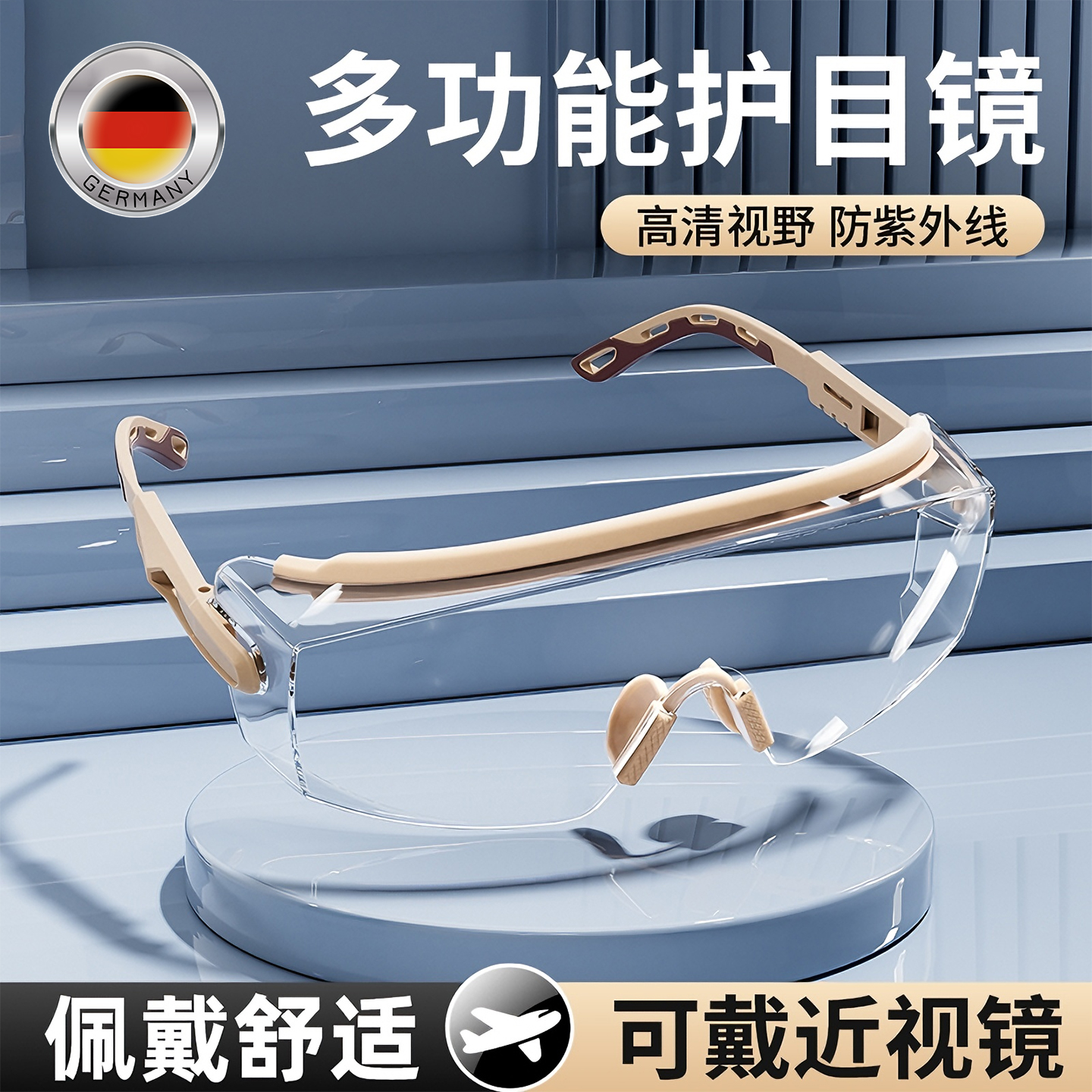 德国护目镜防灰尘不起雾防风眼镜电动车骑行防护尘防飞溅可戴眼镜