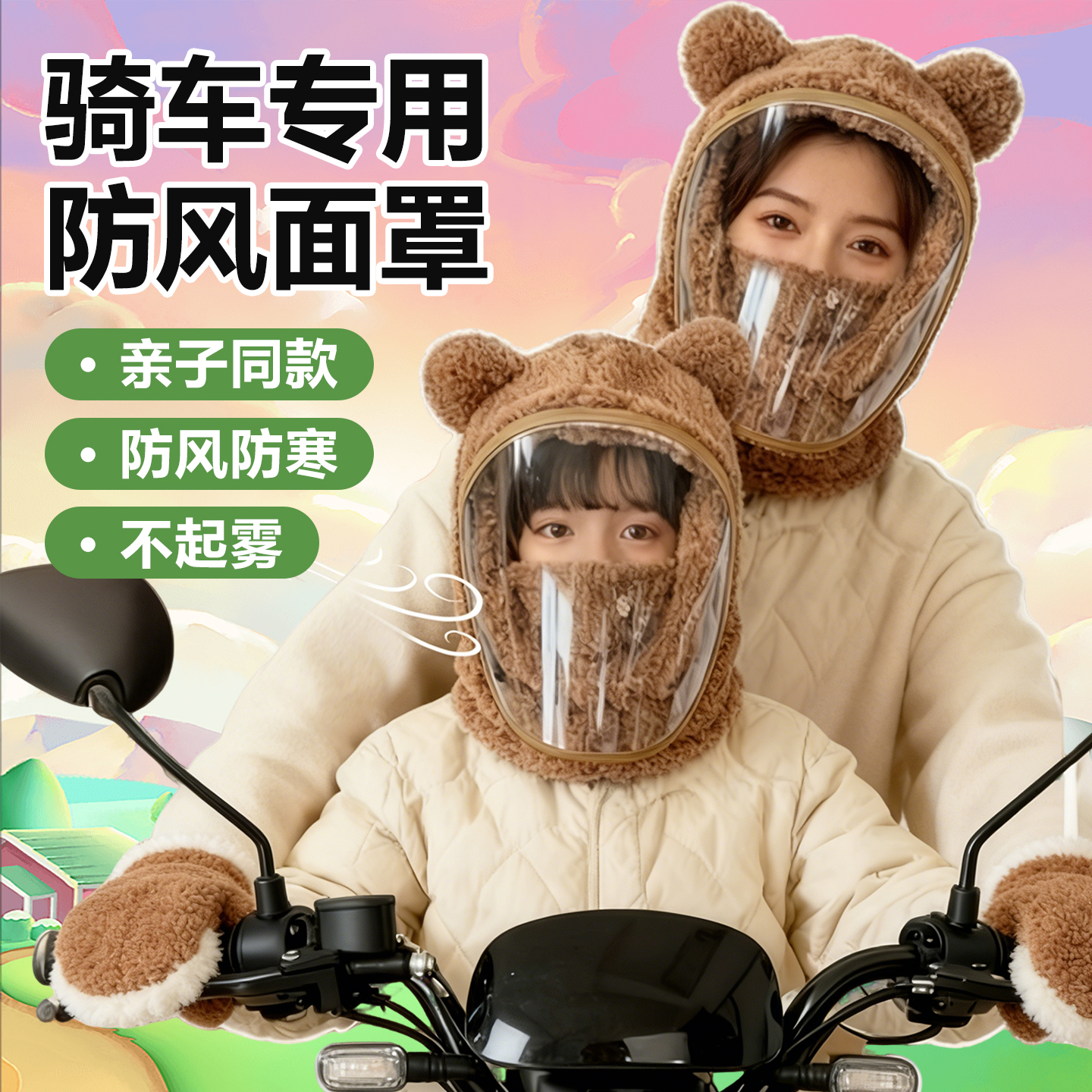 全脸防寒面罩电动车头套防风帽子