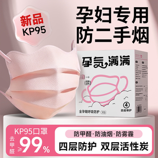 防二手烟专用口罩孕妇防烟雾面罩KP95防油烟味神器办公室过滤甲醛