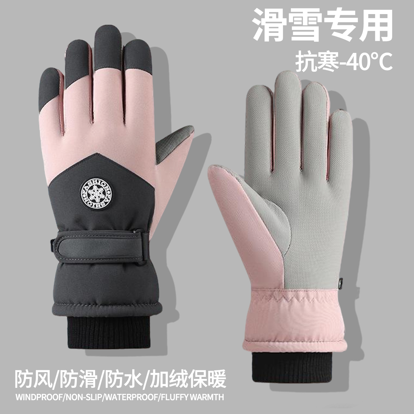 冬季防风防水加绒保暖手套女生