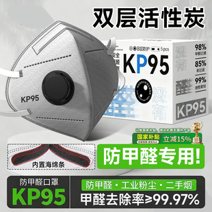防甲醛专用口罩办公室KP95活性炭专业除孕妇竹炭苯防雾霾装修防吸