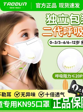 儿童口罩8到12岁独立包装n95过滤带呼吸阀透气不闷3防雾霾10到15