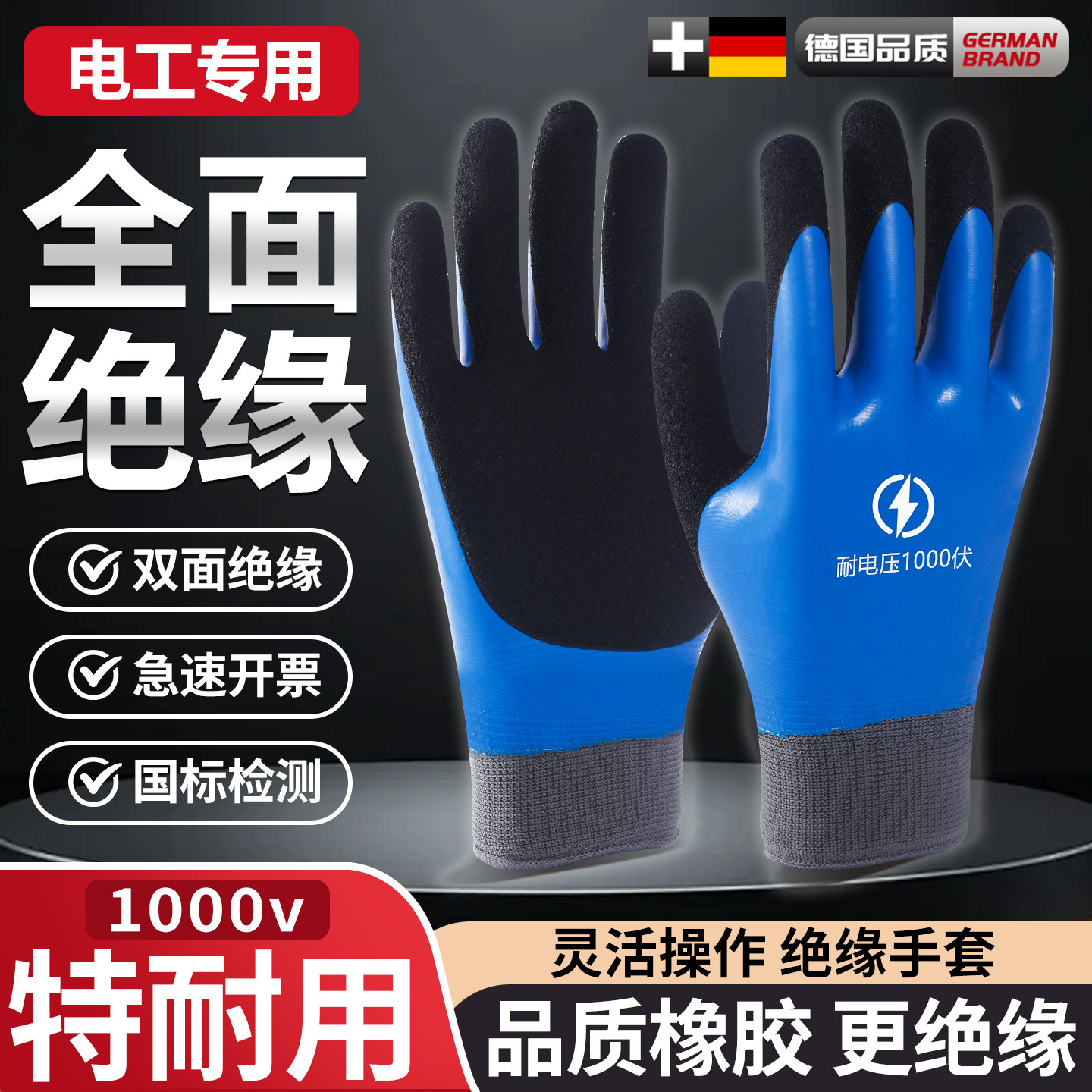 德国绝缘手套电工专用380v防电220v低压防触电供电局带电作业10kv