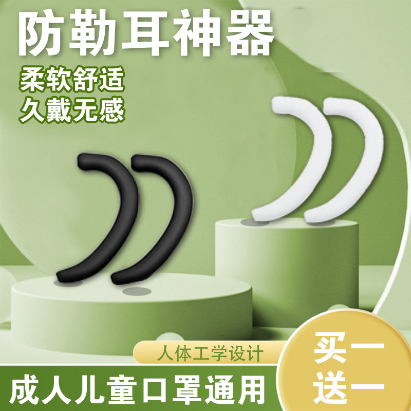 戴口罩防勒耳神器防勒夹挂耳带调节辅助器固定夹耳护耳朵防痛支架,居家日用,口罩护耳/防勒带,淘宝优惠券,粉丝福利购,淘宝优惠卷