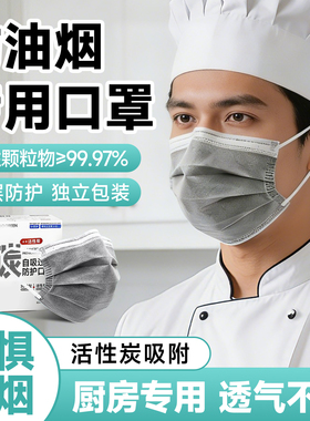 防油烟口罩厨房专用防油kp95做饭kp100烧烤二手烟一次性活性炭n95