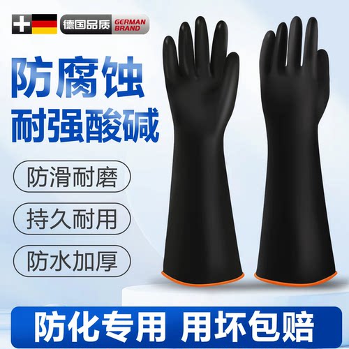 德国耐酸防腐蚀加厚橡胶手套
