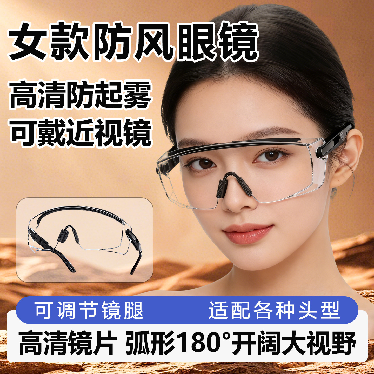 德国女款防风眼镜护目镜防灰尘不起雾骑行防风防飞溅防护可戴眼镜