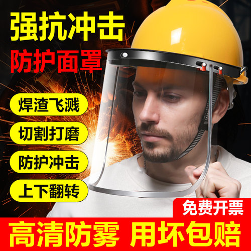 安全帽切割打磨防护面罩电焊防尘