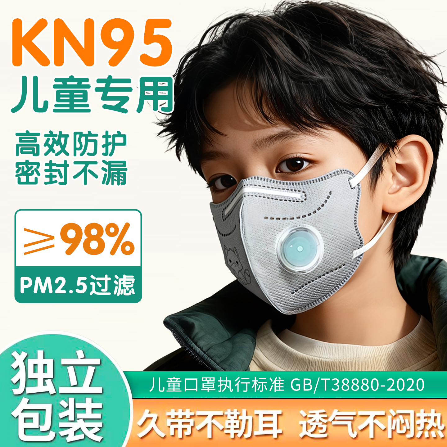 儿童防护口罩上学专用活性防甲醛