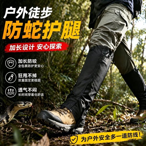 户外登山徒步防蛇防蚂蝗护腿套