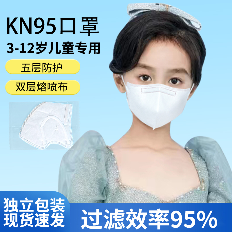 儿童kn95口罩防护专用