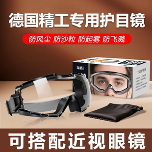 护目镜德国精工专用可搭配近视眼镜防尘骑行防风沙防飞溅防起雾
