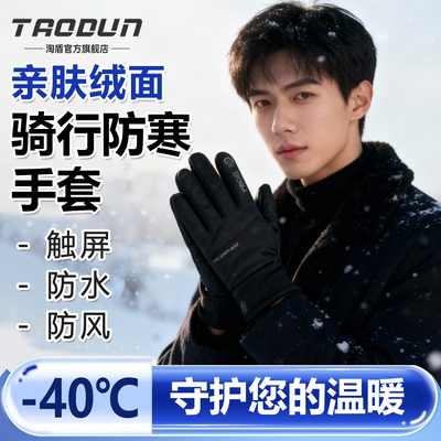 骑行触屏手套男士冬季保暖户外开