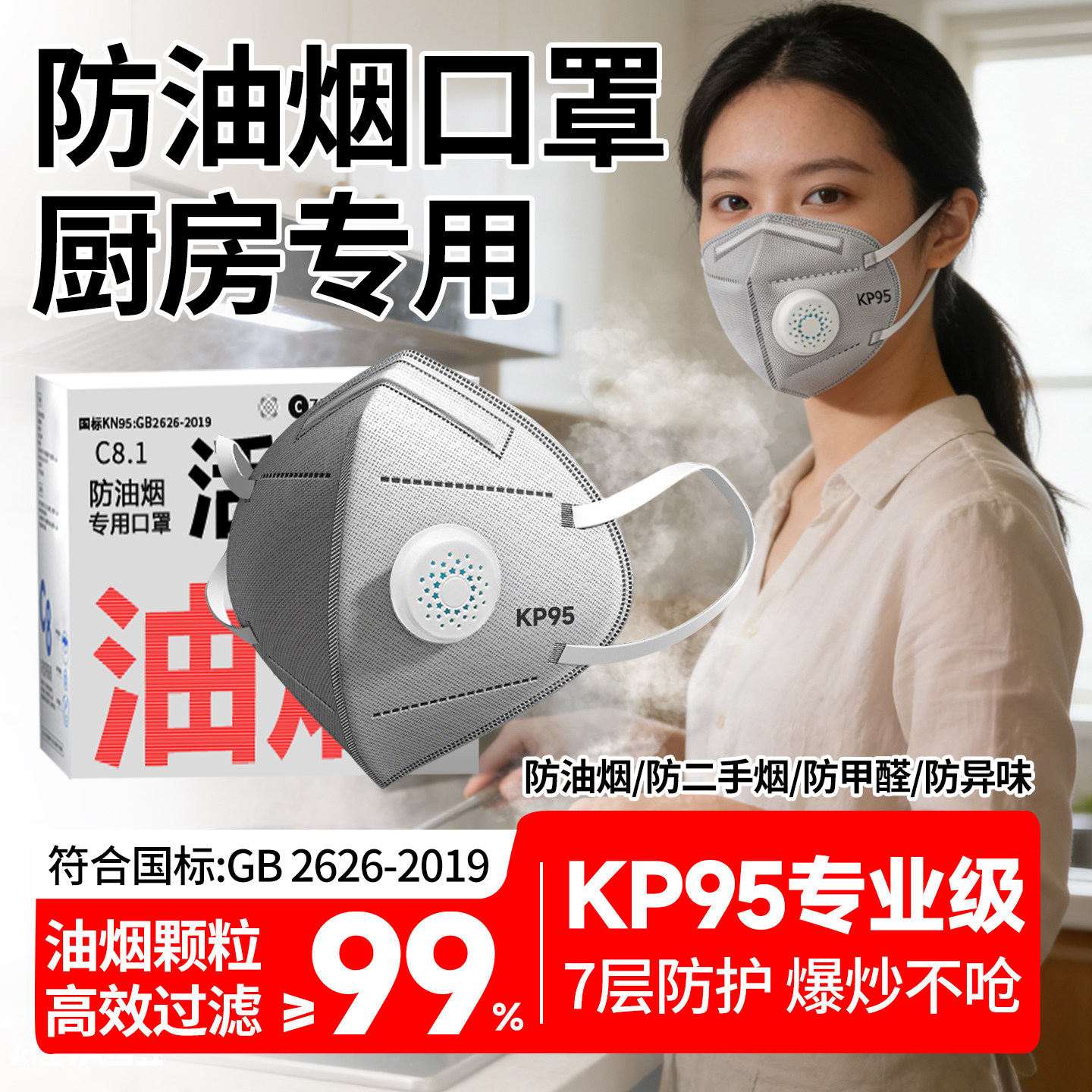 防油烟口罩厨房专用kp95厨师炒菜做饭防二烟防甲醛防尘双层活性炭,居家日用,口罩,淘宝优惠券,粉丝福利购,淘宝优惠卷
