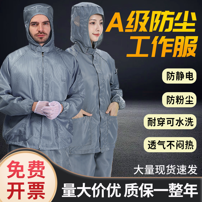 防尘工作服四季通用防静电可水洗