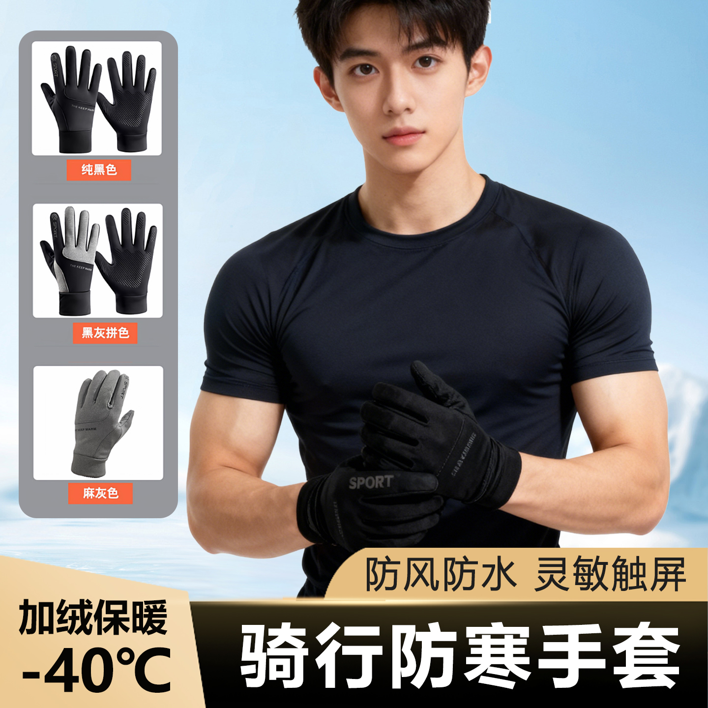骑行触屏手套男士冬季保暖户外开