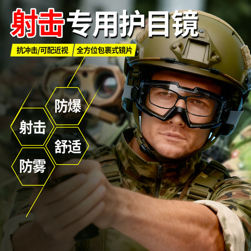 射击专用护目镜战术可戴眼镜