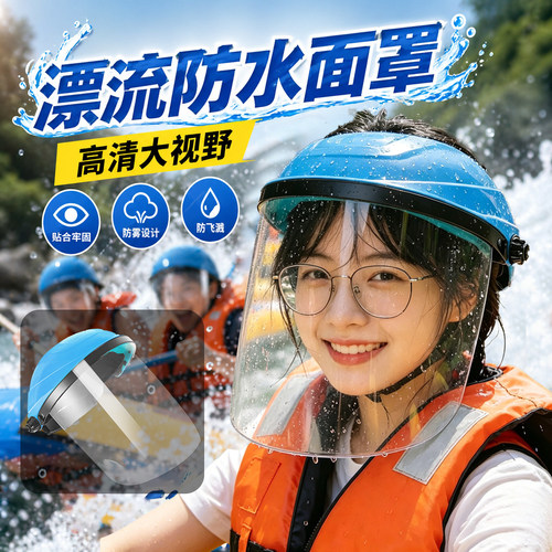漂流防水面罩夏季漂流装备全套